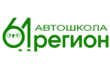 Автошкола 61 регион